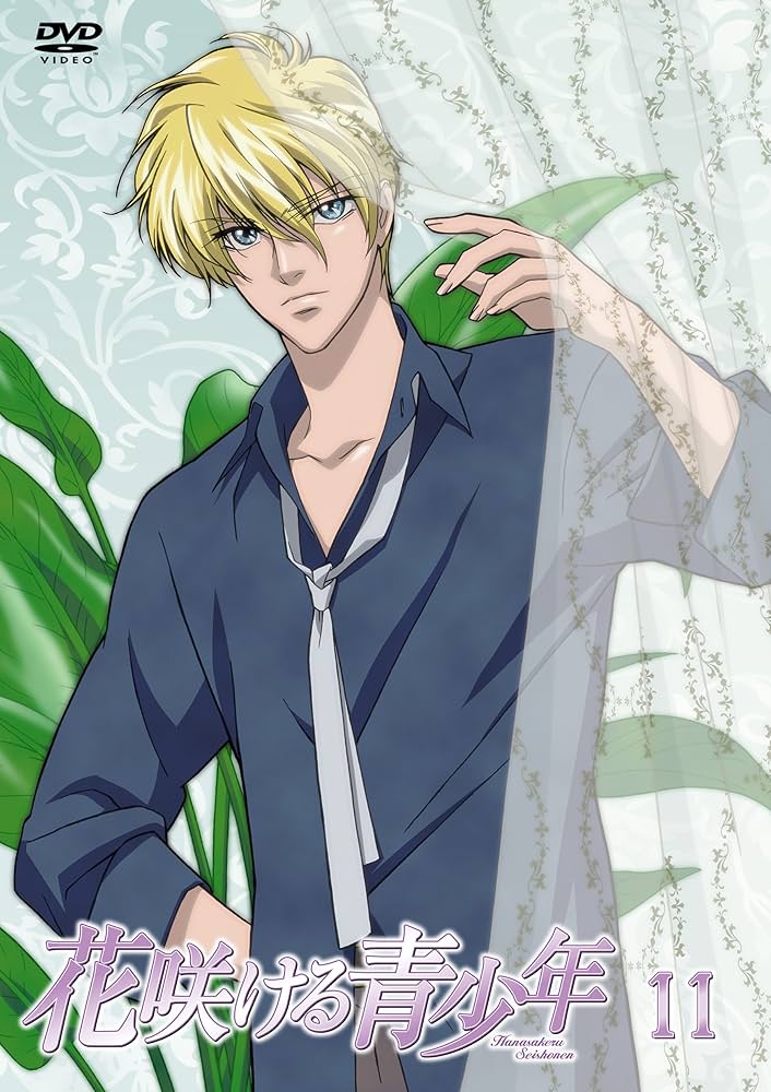 Amazon.co.jp: 花咲ける青少年VOL.11 [DVD] : 柿原徹也, 諏訪部